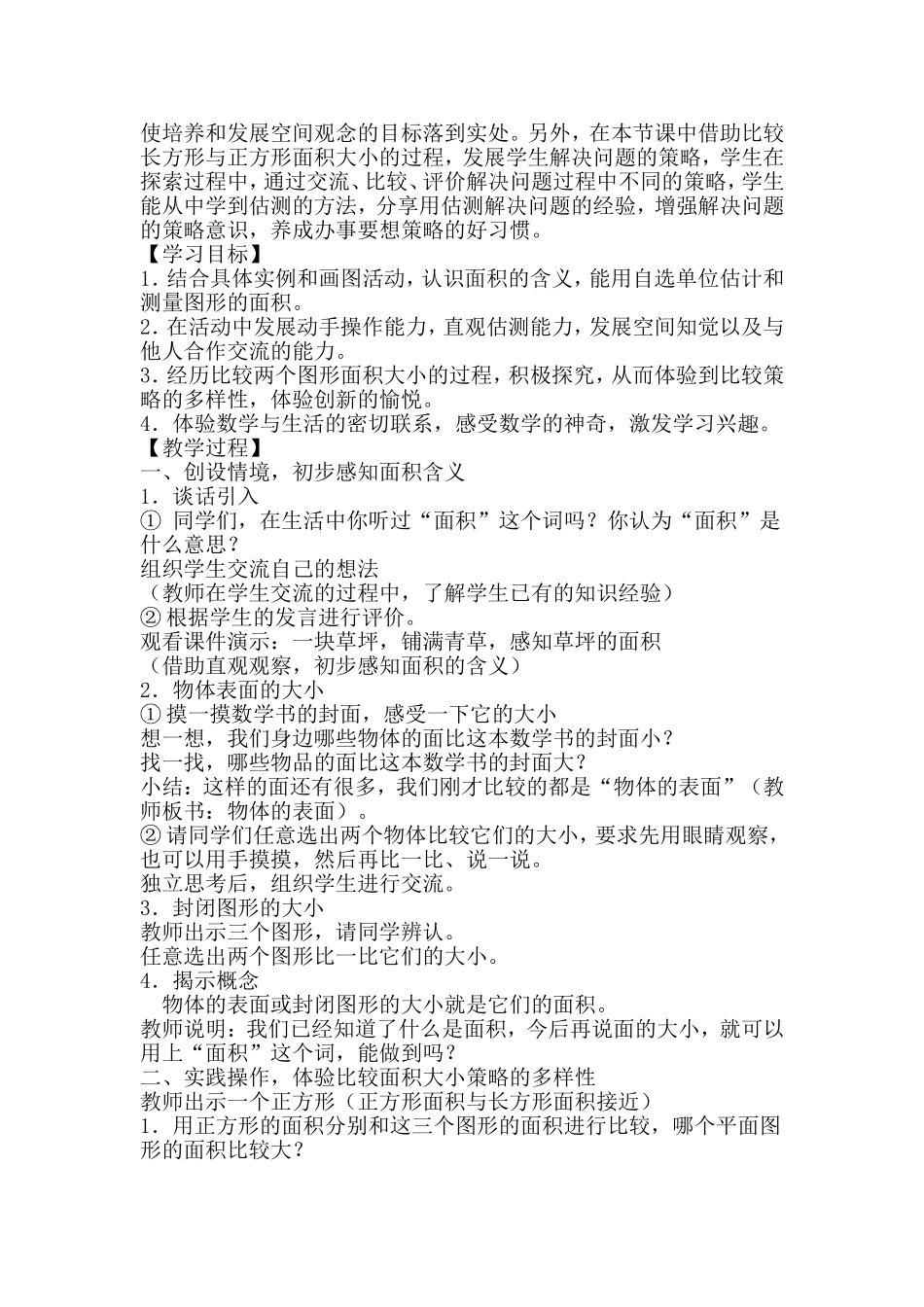 《什么是面积》教学设计公开课_第2页
