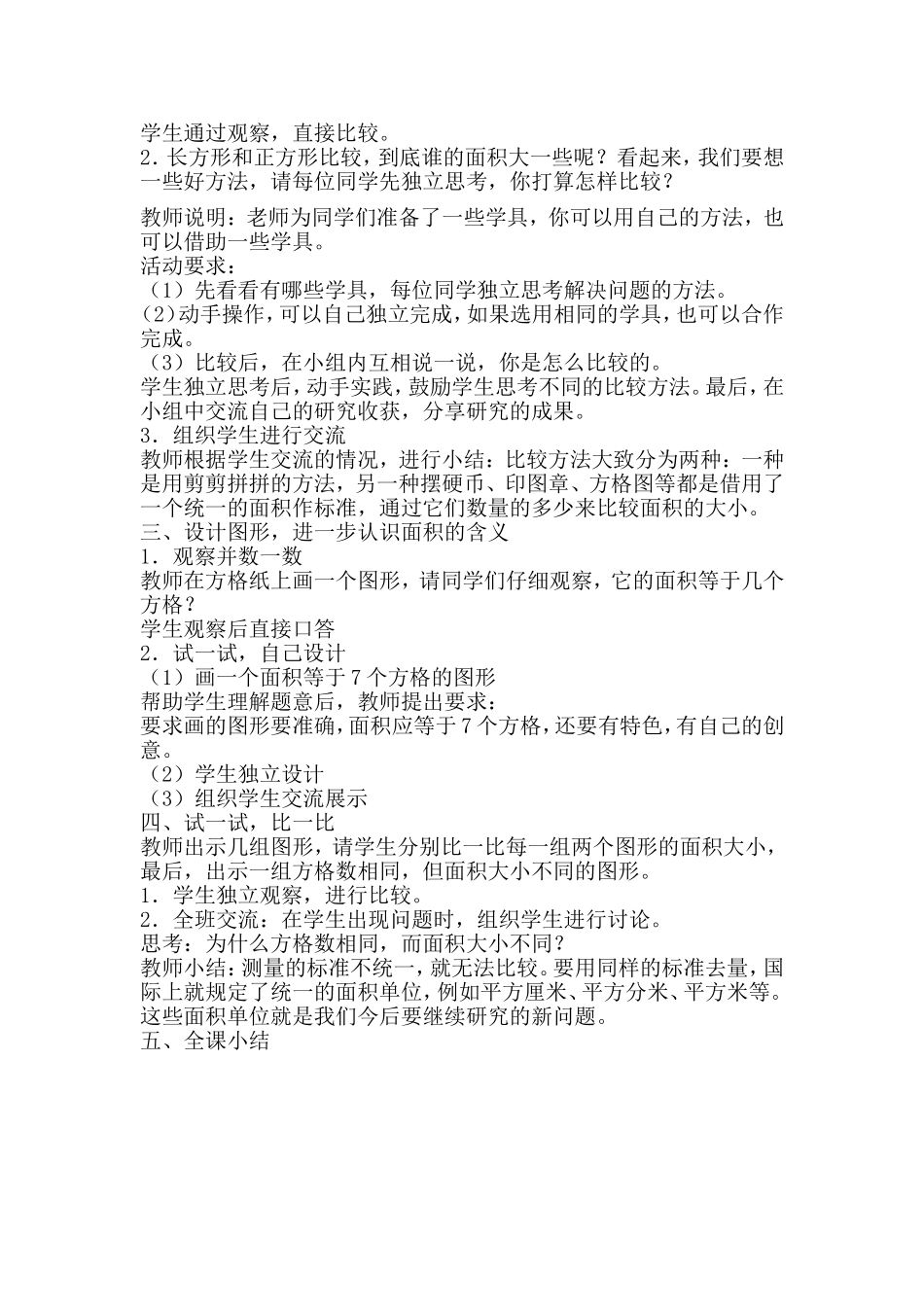 《什么是面积》教学设计公开课_第3页