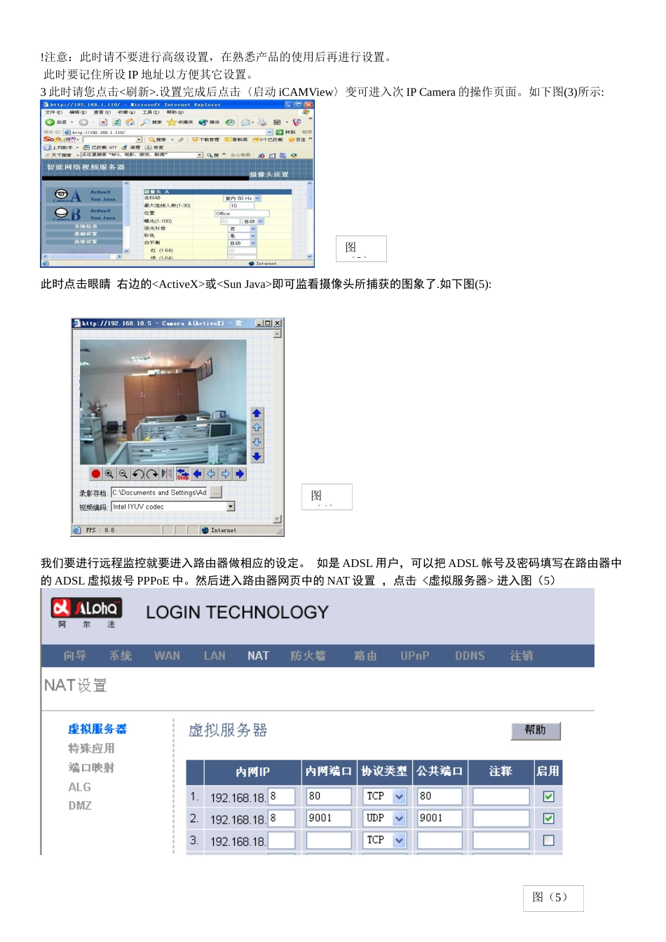 网络摄像机中文说明书-iPcamera网络视频服务器网络_第2页