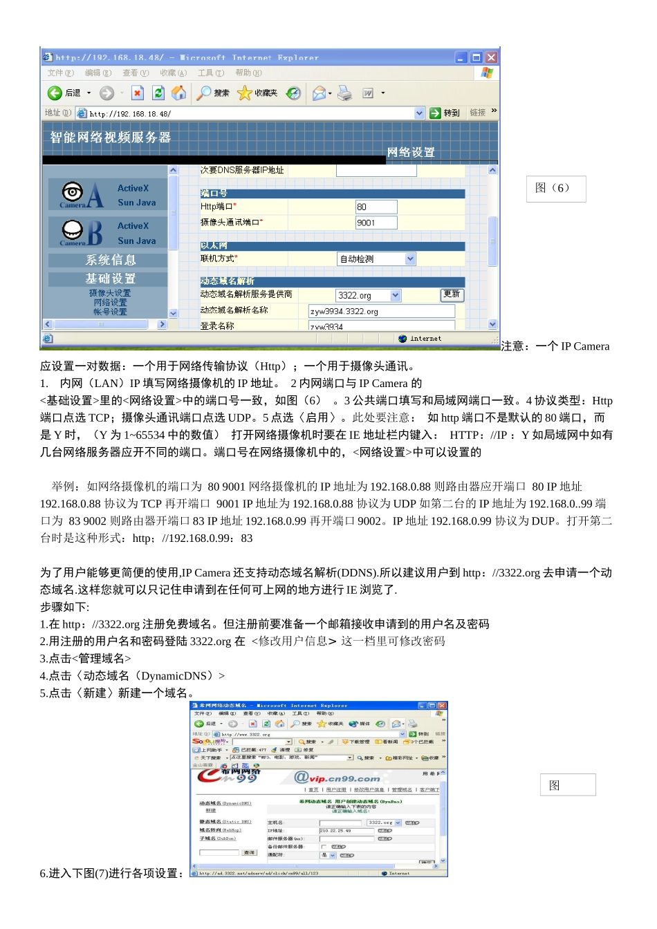 网络摄像机中文说明书-iPcamera网络视频服务器网络_第3页