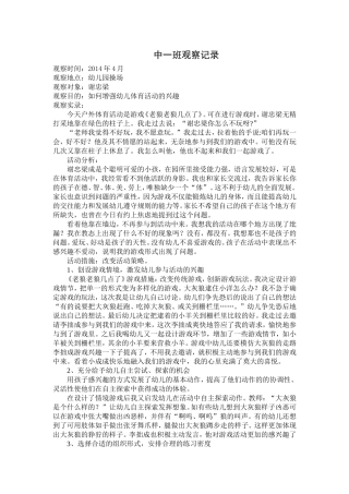 中班观察记录