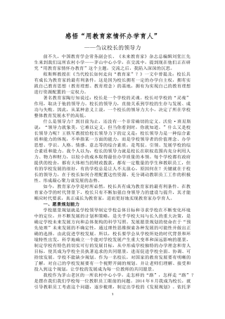 感悟“用教育家情怀办学育人”
