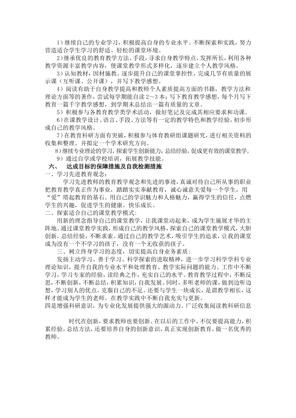 教师个人专业发展计划_第2页