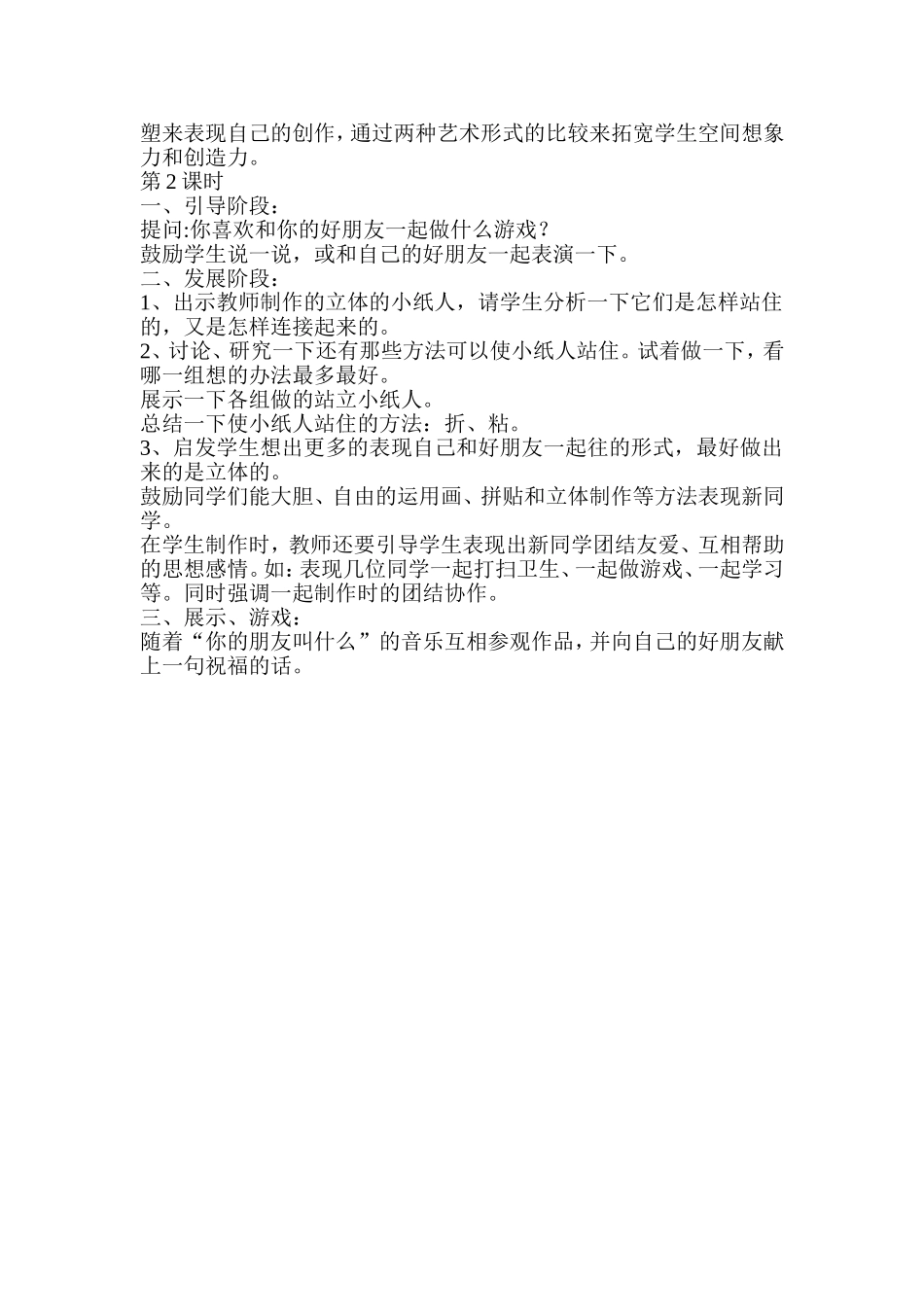 《我和我的小伙伴》教学设计_第2页