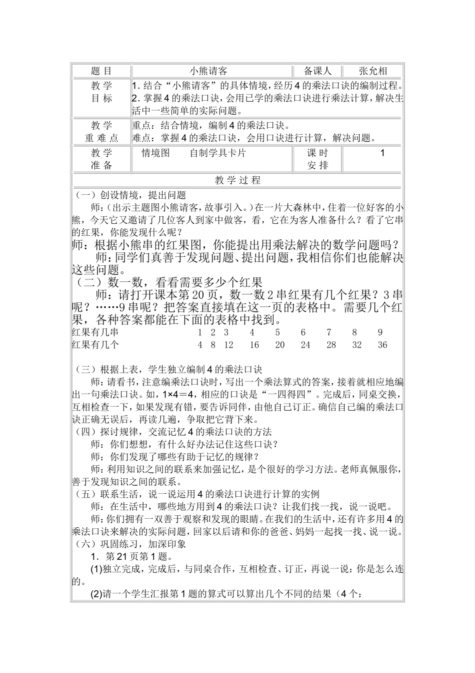 题目二数教案_第1页