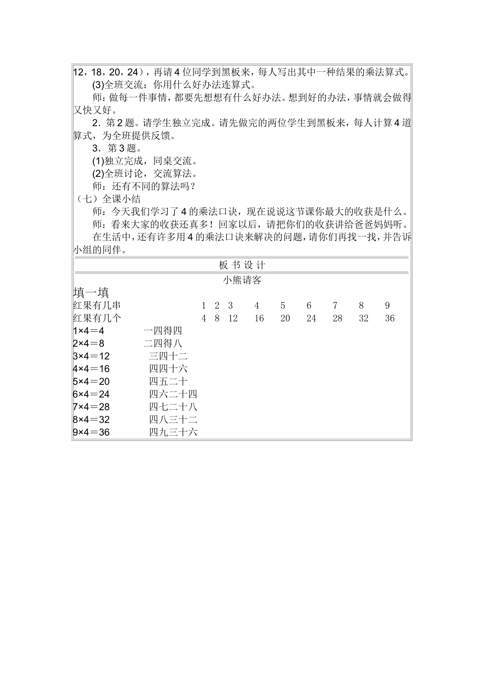 题目二数教案_第2页