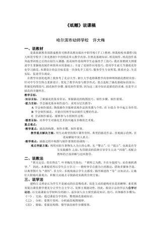 说课——《插花》