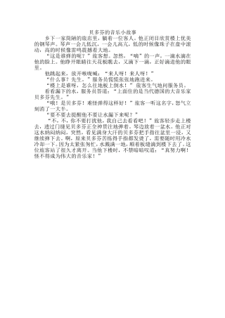 贝多芬的音乐小故事