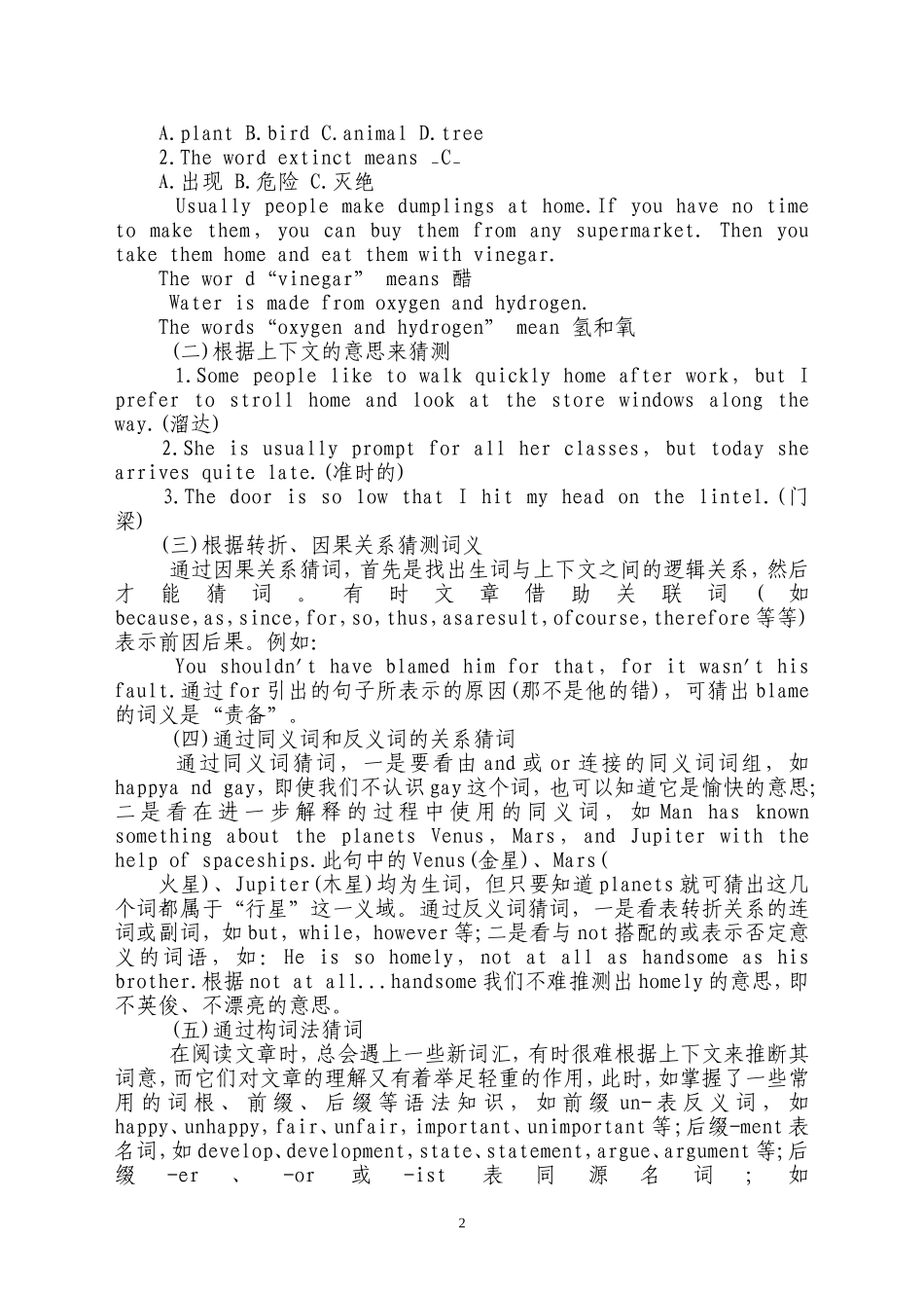 英语阅读理解解题技巧_第2页