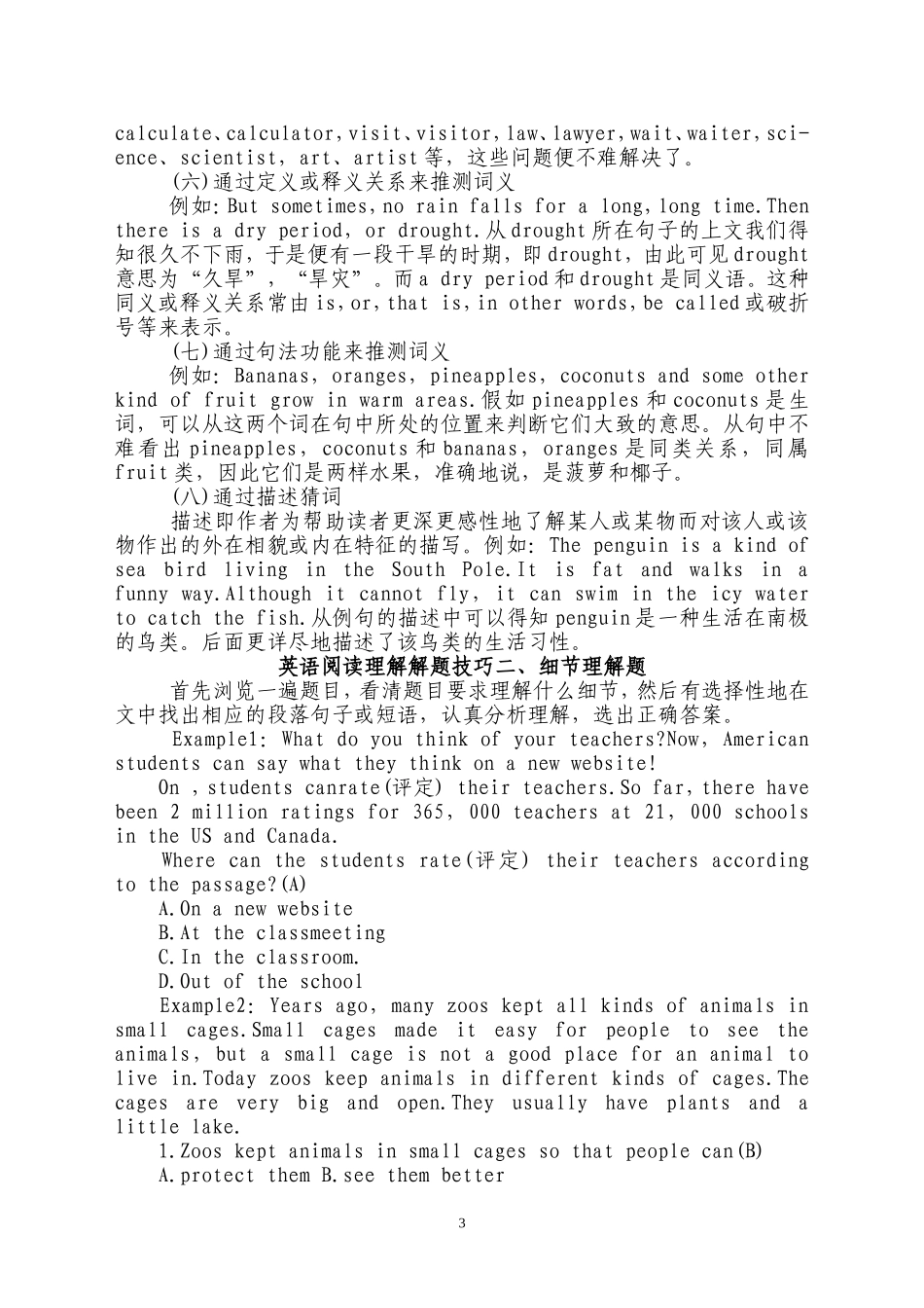 英语阅读理解解题技巧_第3页