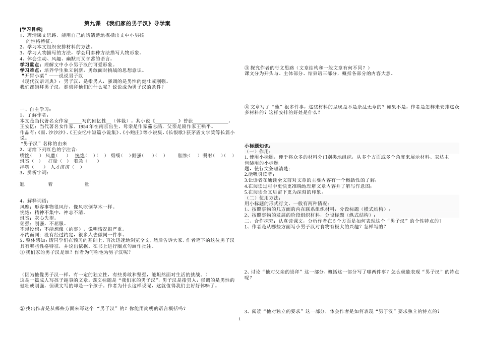 第九课我们家的男子汉_第1页