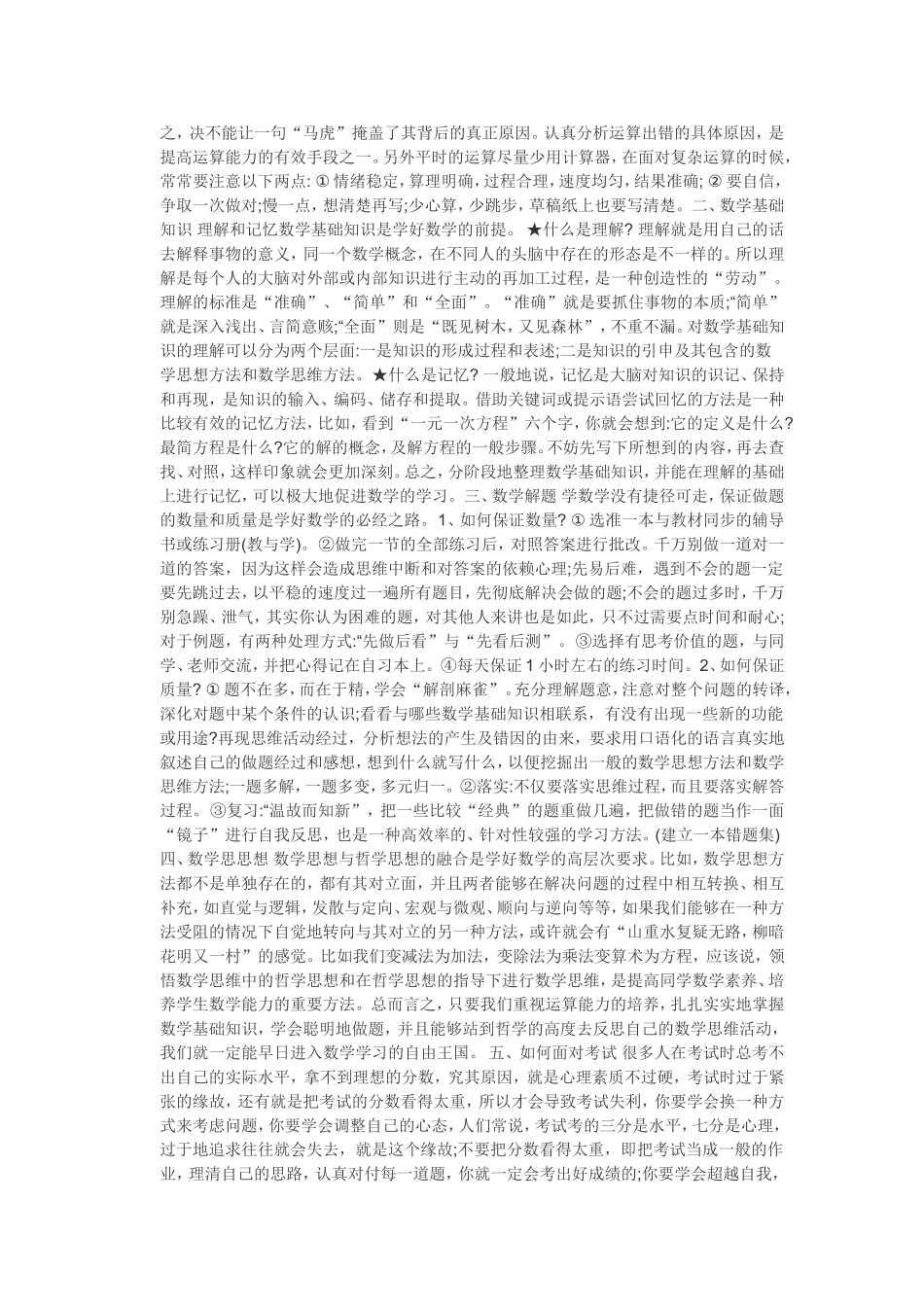 数学学习方法指导的内容_第2页