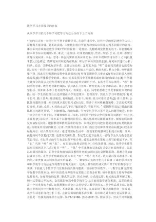 数学学习方法指导的内容