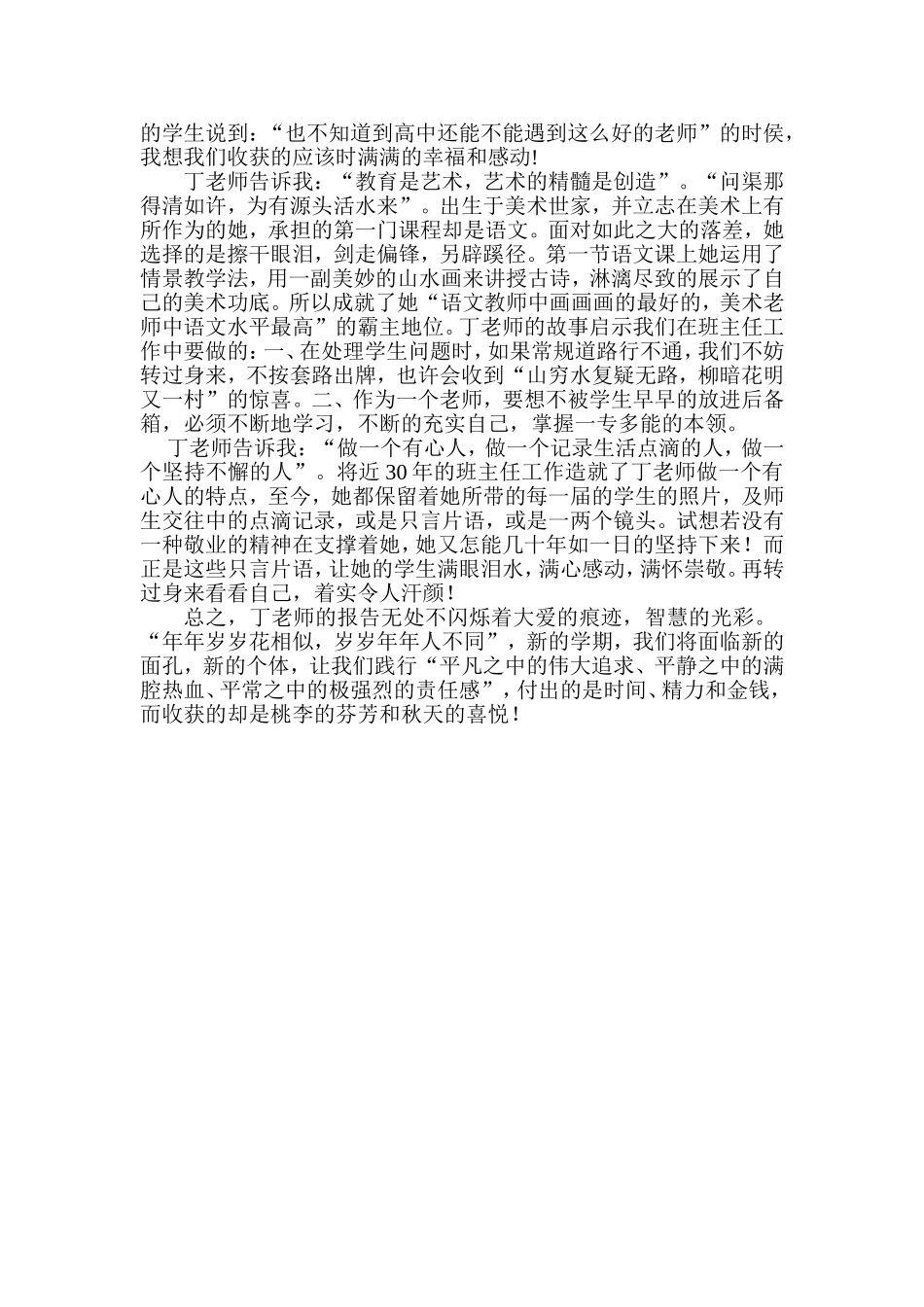 跟丁榕老师学做班主任论文_第2页