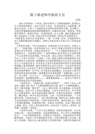 跟丁榕老师学做班主任论文