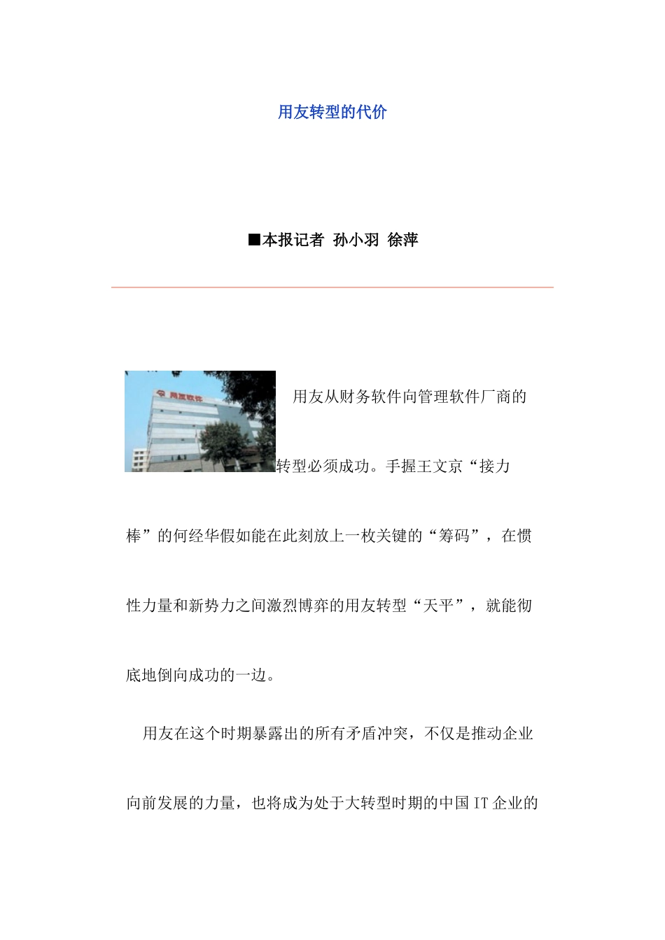 用友转型的代价分析_第1页