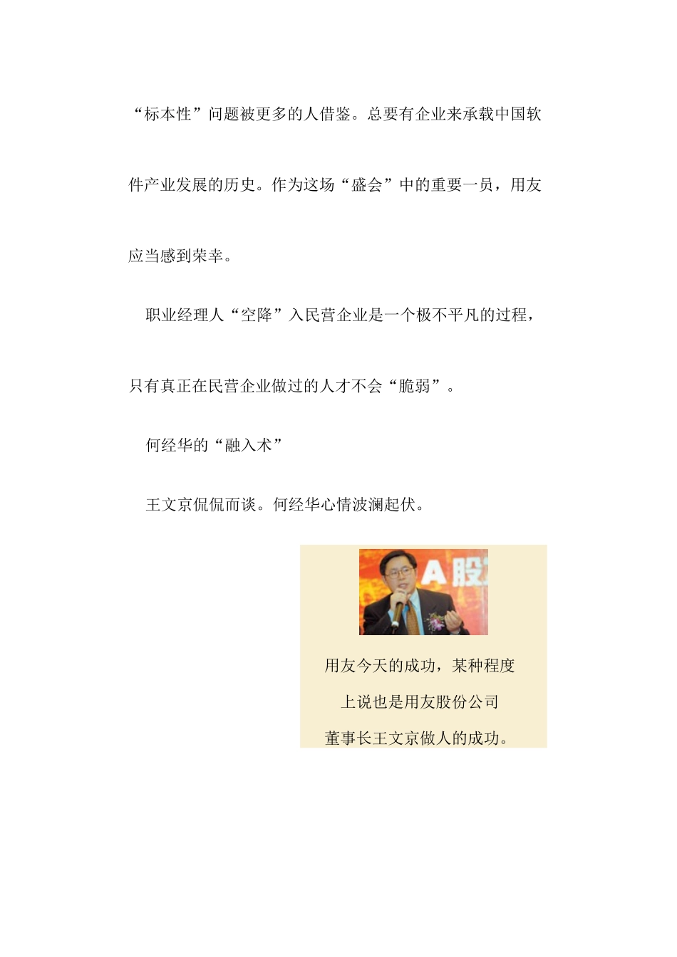 用友转型的代价分析_第2页
