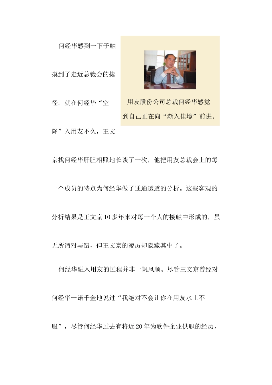 用友转型的代价分析_第3页