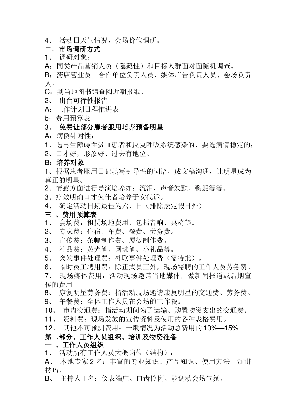 会议营销操作手册_第2页