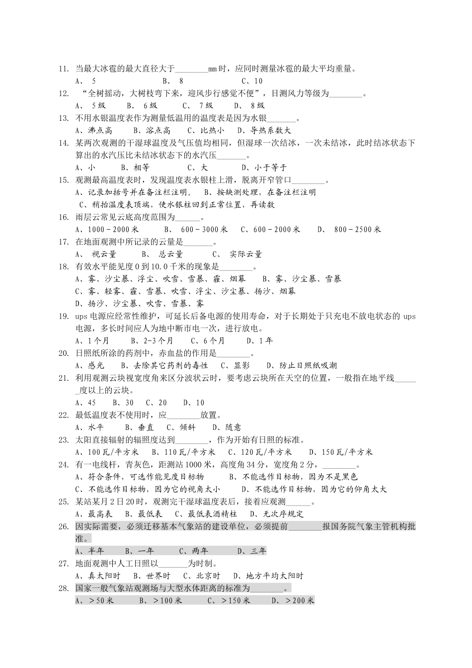气象台年度地面气象测报业务技能练习卷_第2页