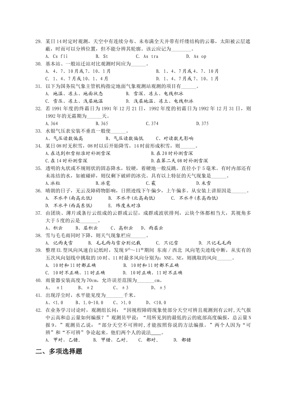 气象台年度地面气象测报业务技能练习卷_第3页