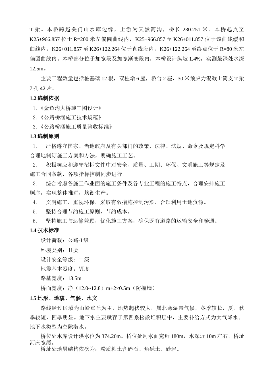 筑岛及桩基施工方案17日改_第3页