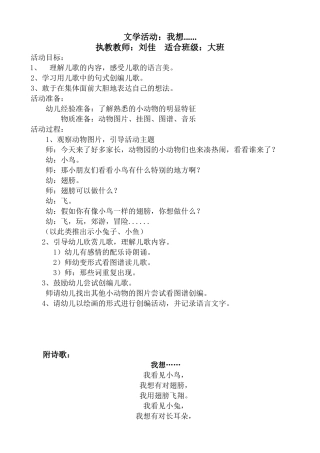 诗歌“我想”