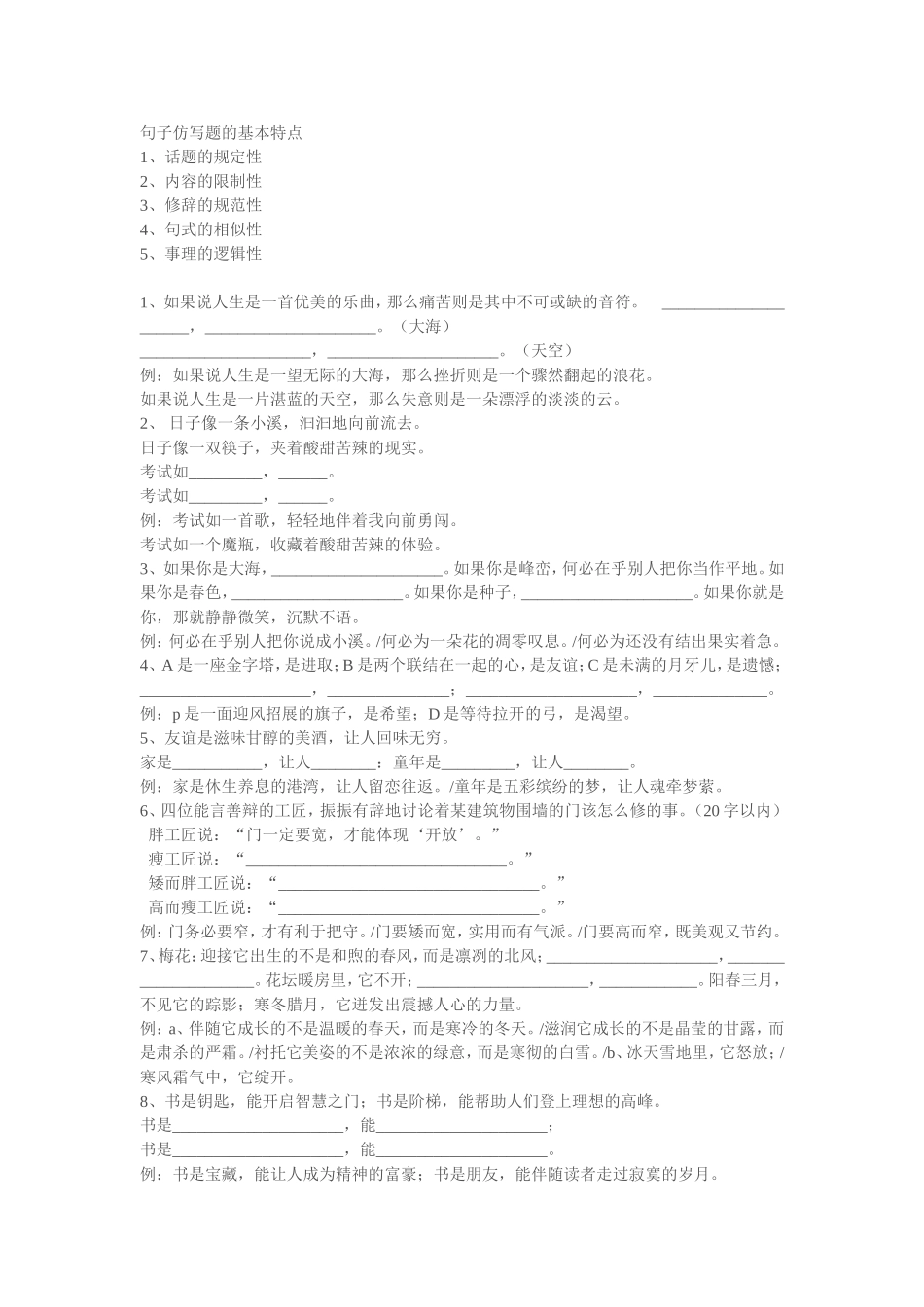 句子仿写题的基本特点_第1页
