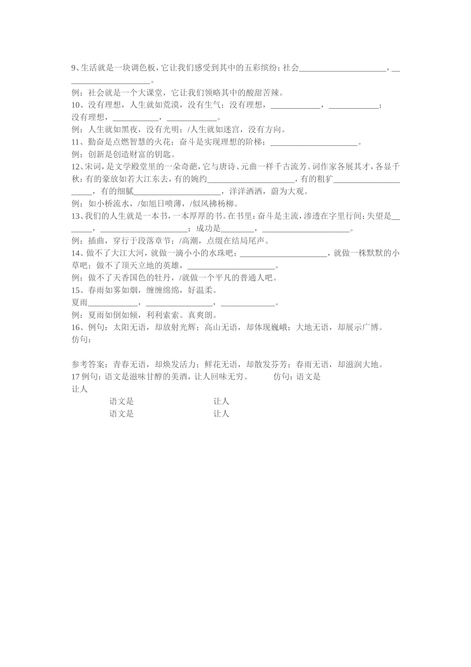 句子仿写题的基本特点_第2页