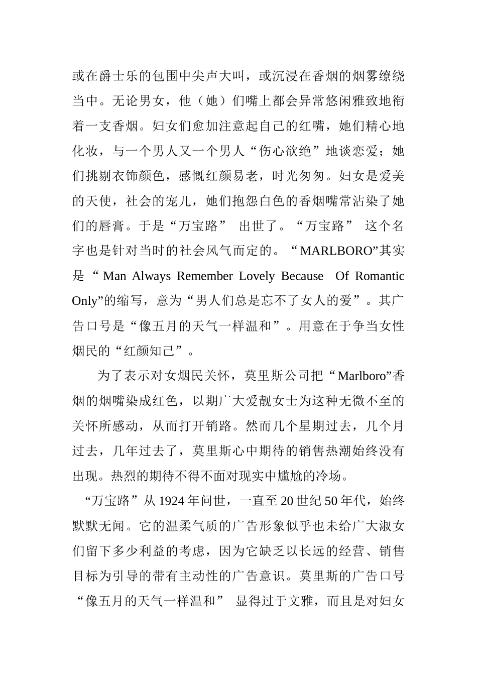 烟草市场营销成功案例万宝路的市场定位_第2页