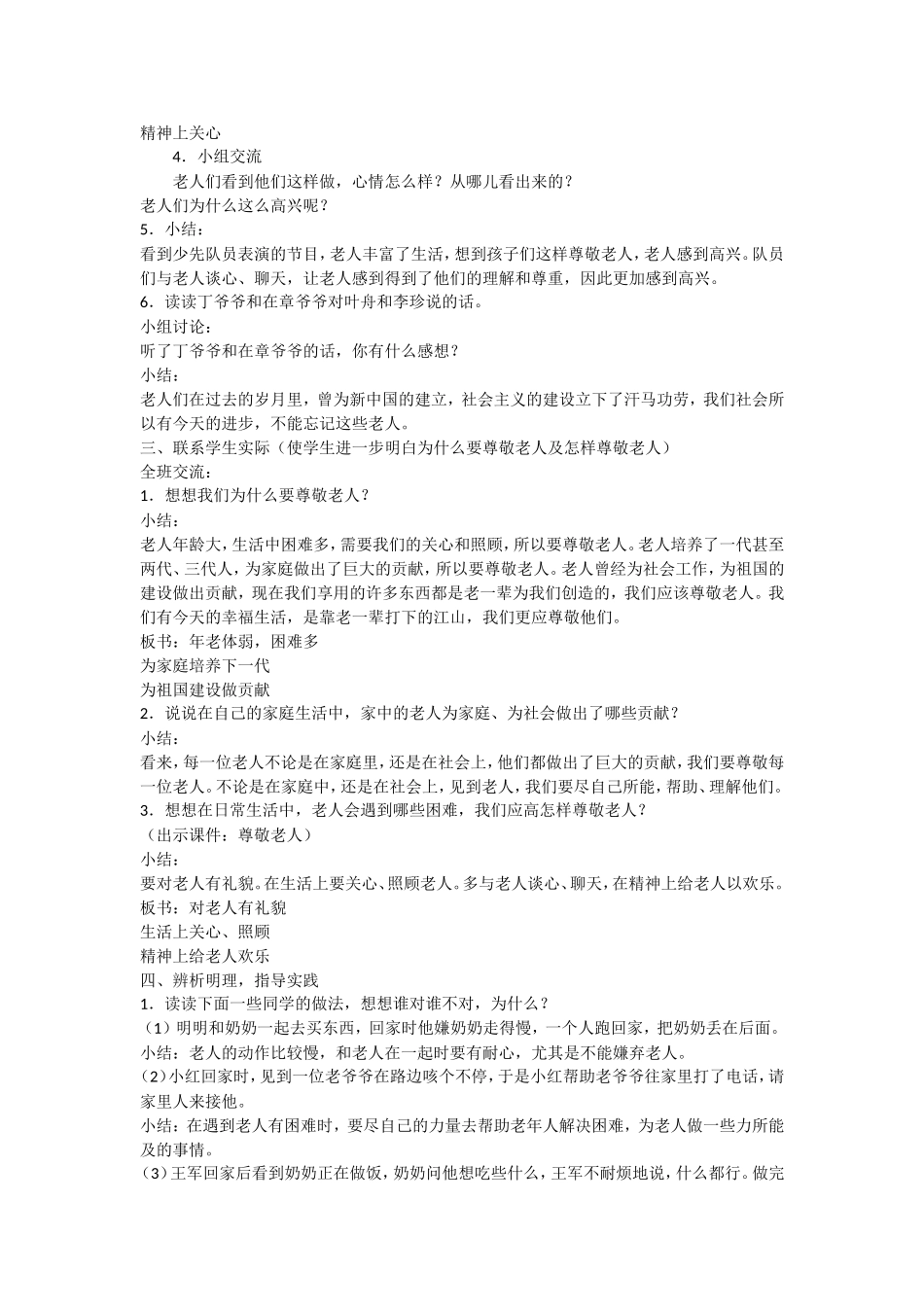 让老人高兴教学设计_第2页