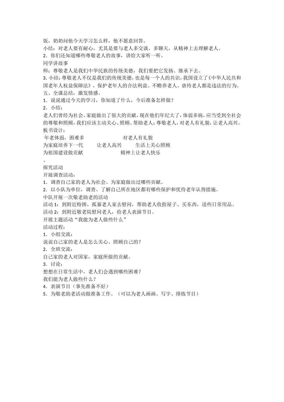 让老人高兴教学设计_第3页