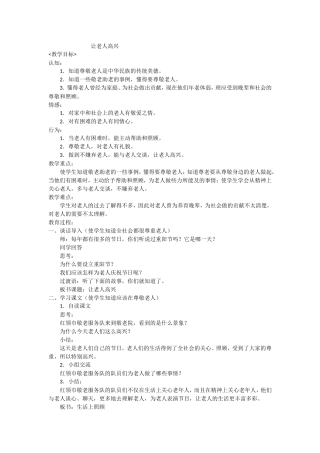 让老人高兴教学设计