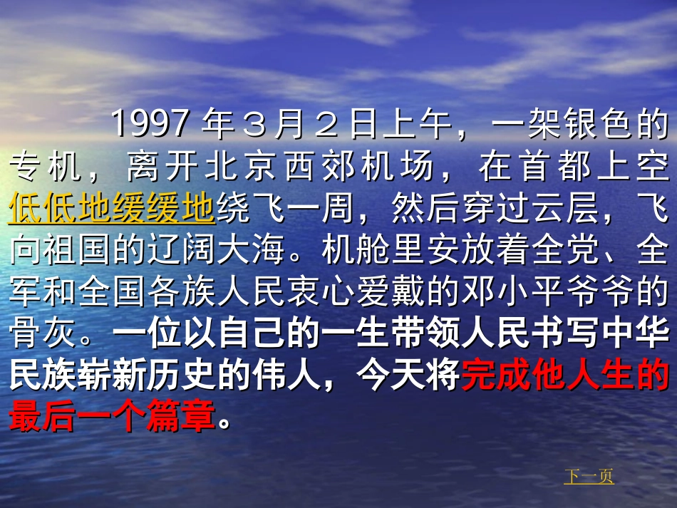 (在大海中永生)PPT_第3页