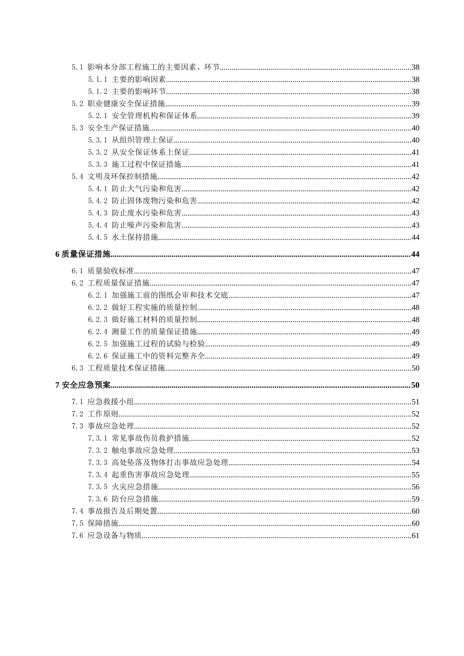 沙坪河大桥引桥桩基专项施工方案_第2页