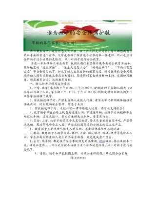 谁为孩子的安全保驾护航