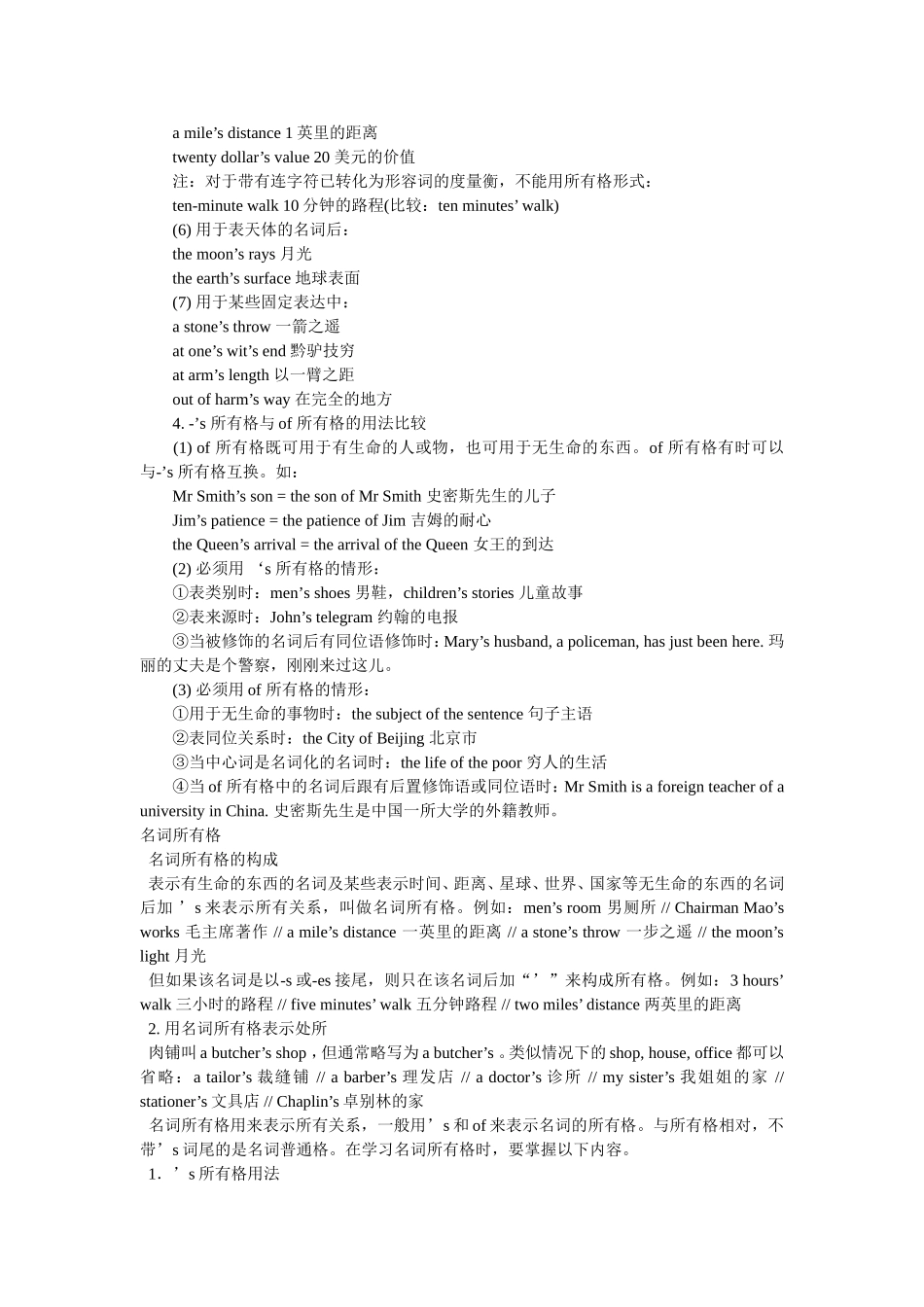 英语名词所有格的用法讲解_第2页