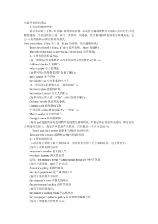 英语名词所有格的用法讲解