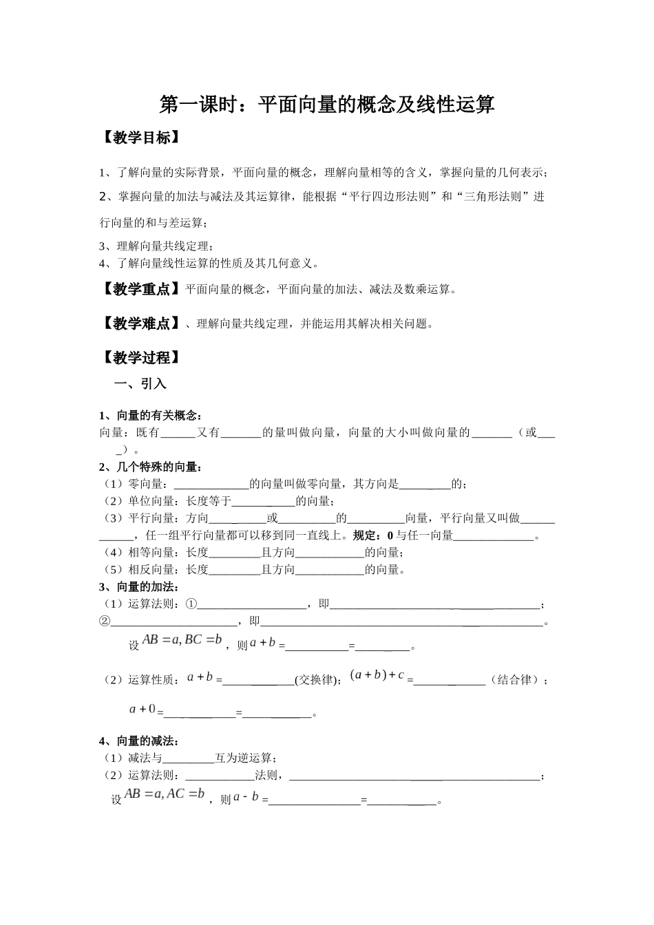 第一课时：平面向量的概念及线性运算_第1页