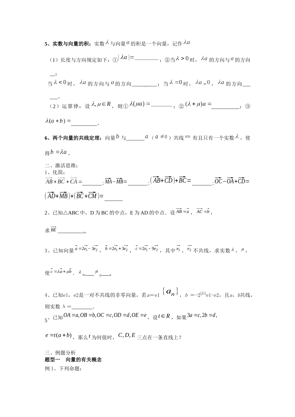 第一课时：平面向量的概念及线性运算_第2页