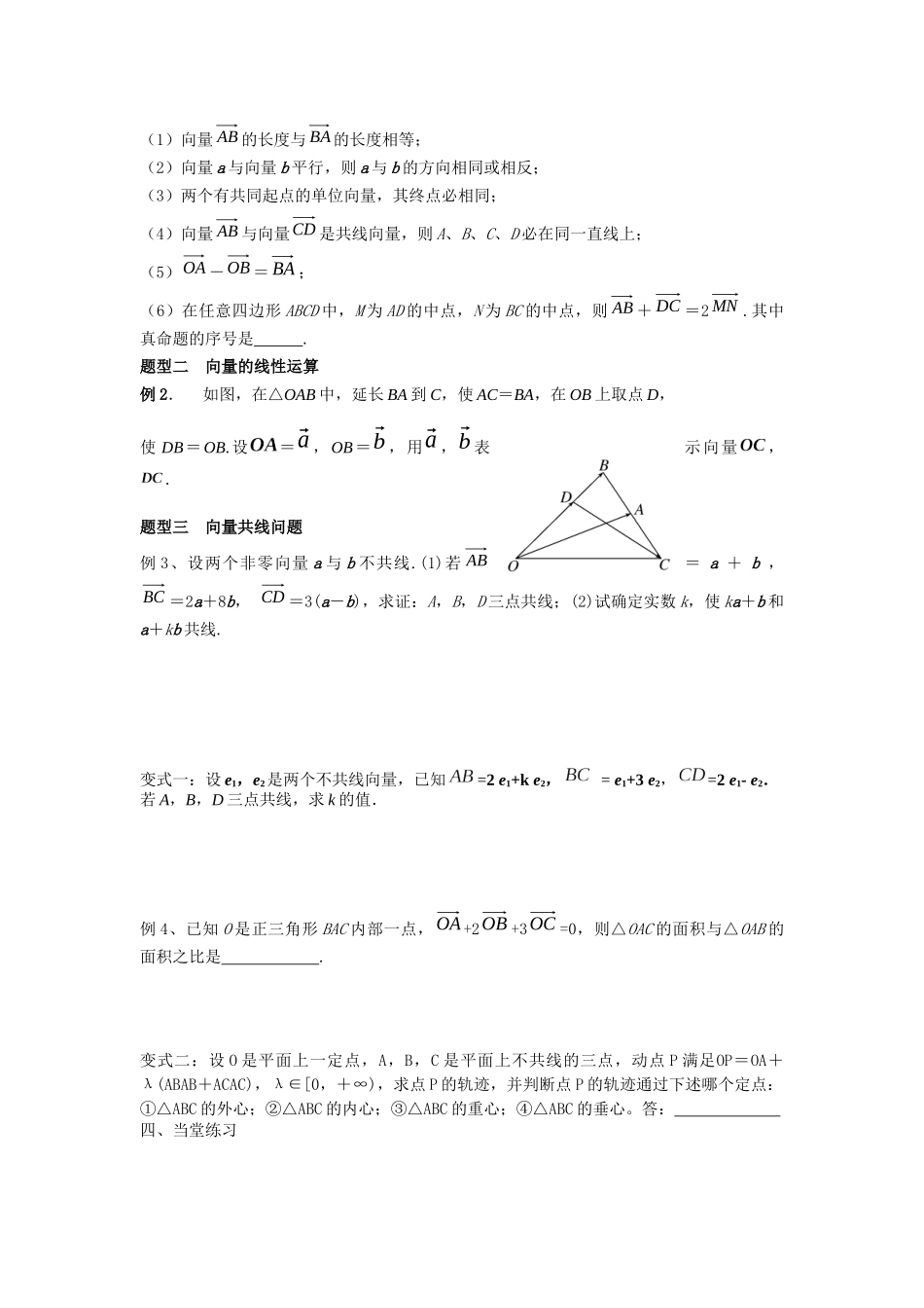 第一课时：平面向量的概念及线性运算_第3页