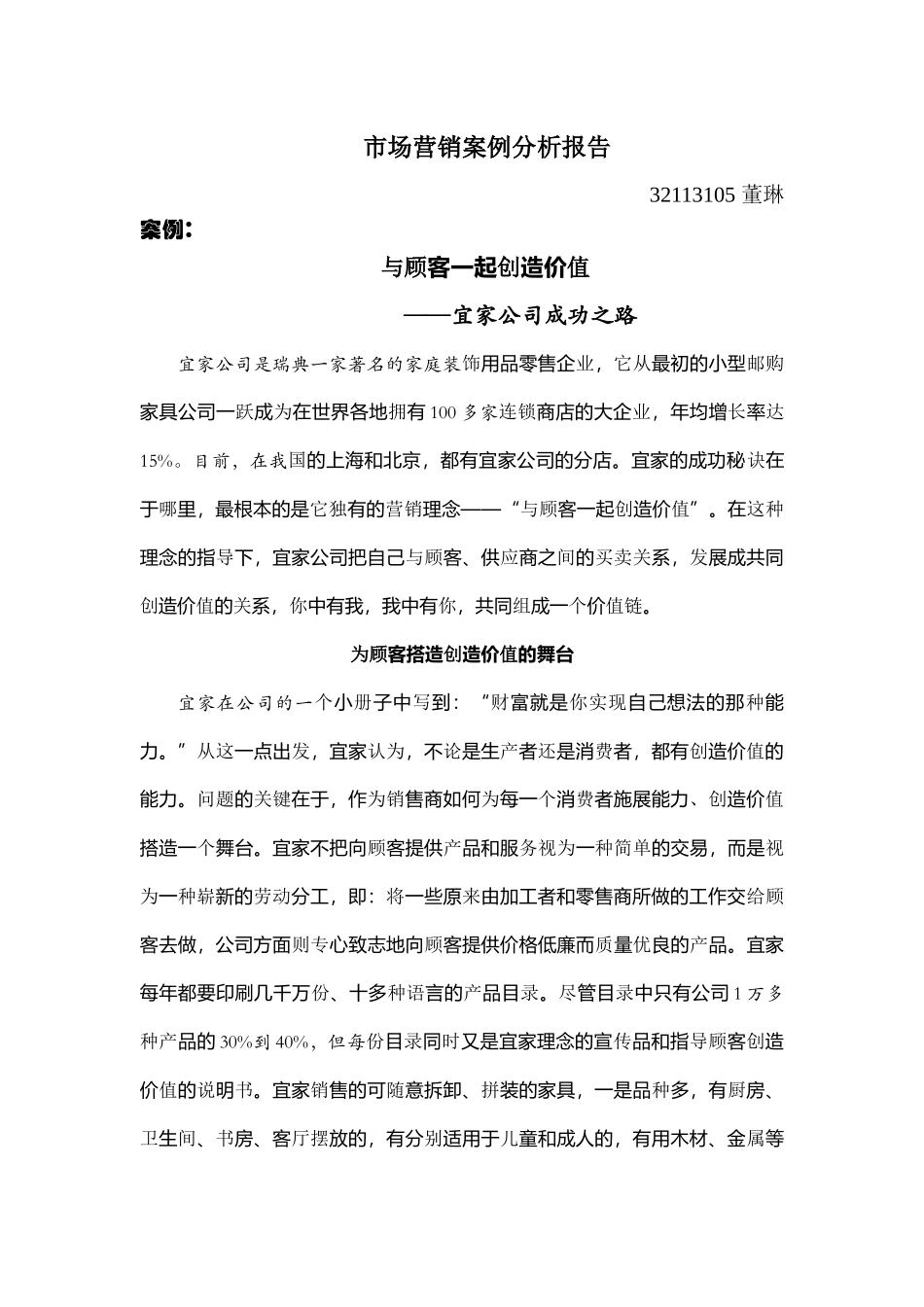 家居市场营销案例分析报告_第1页