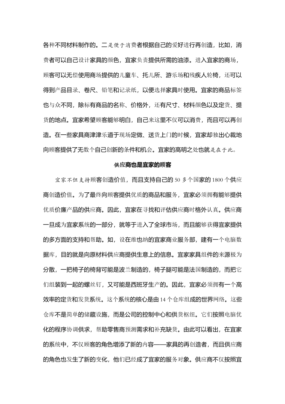 家居市场营销案例分析报告_第2页