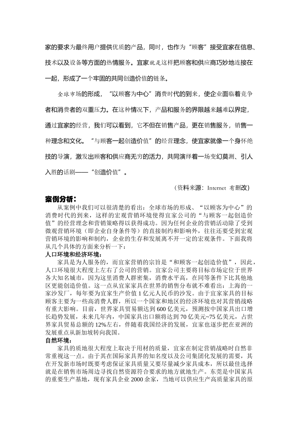 家居市场营销案例分析报告_第3页