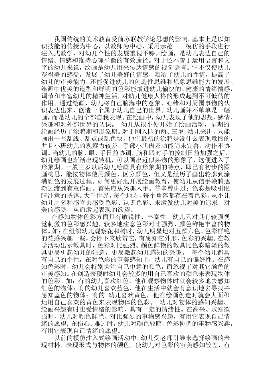 我国传统的美术教育受前苏联教学论思想的影响_第1页
