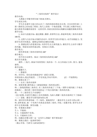 三角形内角和马敏燕