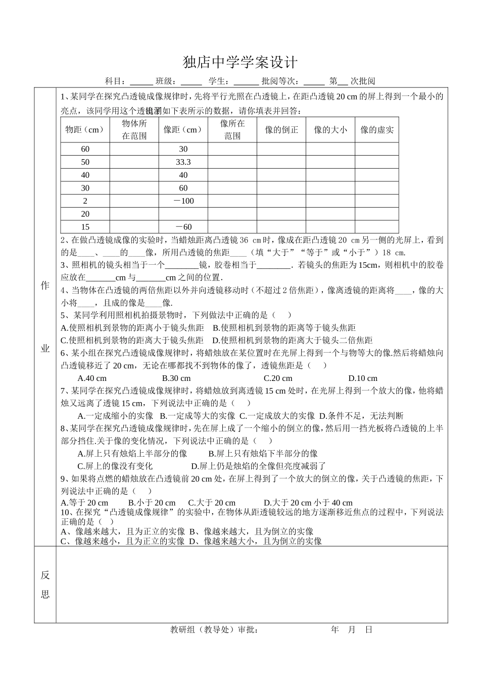 （中小学精品）凸透镜成像的规律_第2页