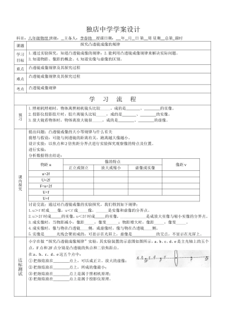 （中小学精品）凸透镜成像的规律