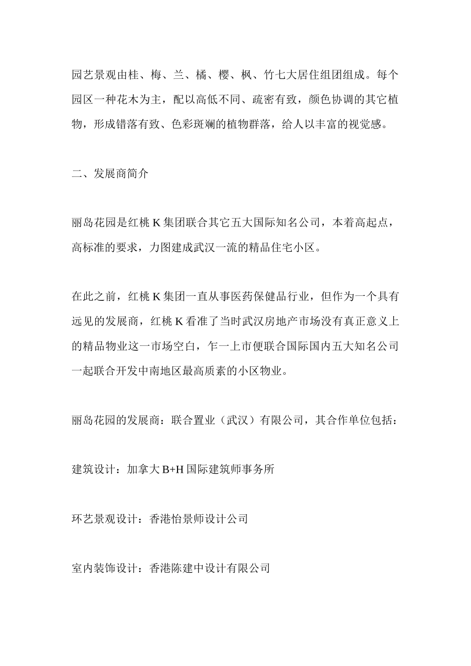 滞销楼盘几套有效解决方案_第2页