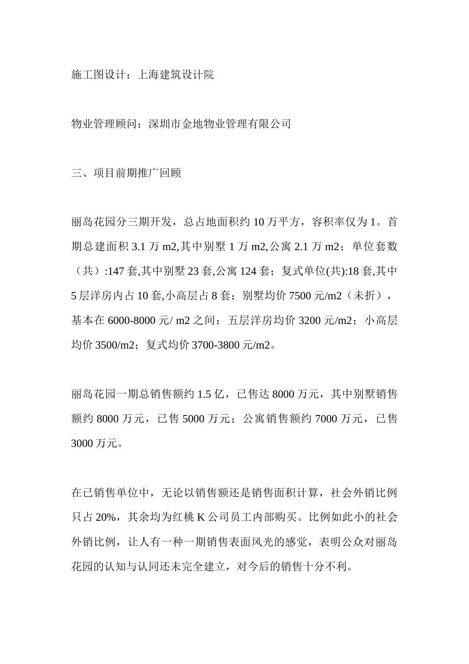 滞销楼盘几套有效解决方案_第3页